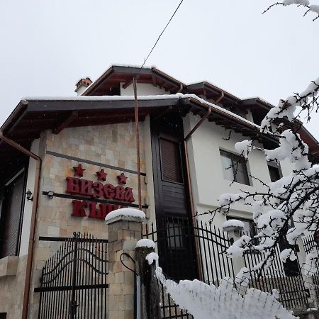 Bizev Hotel Bansko Extérieur photo
